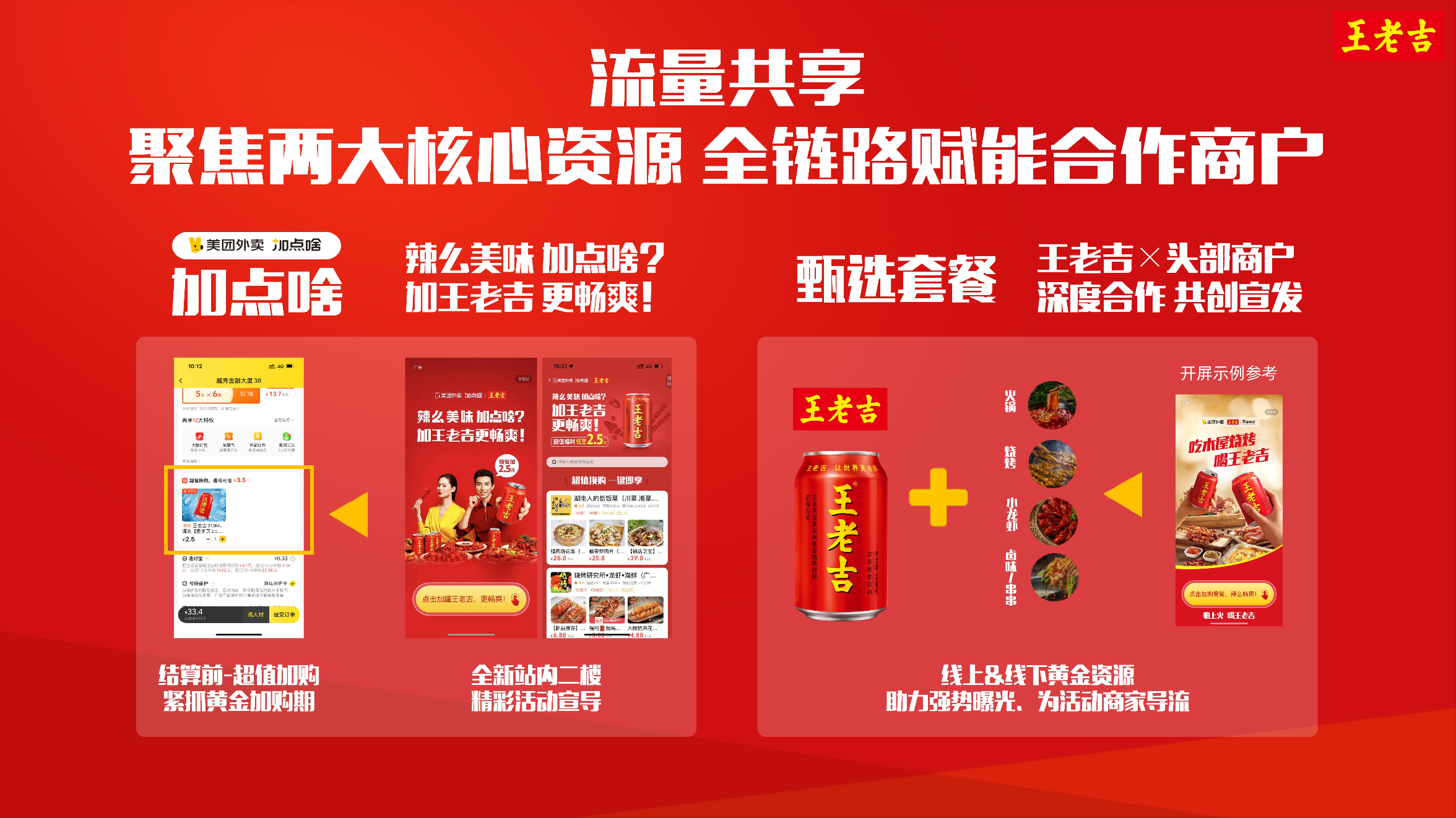 王老吉 (2).png