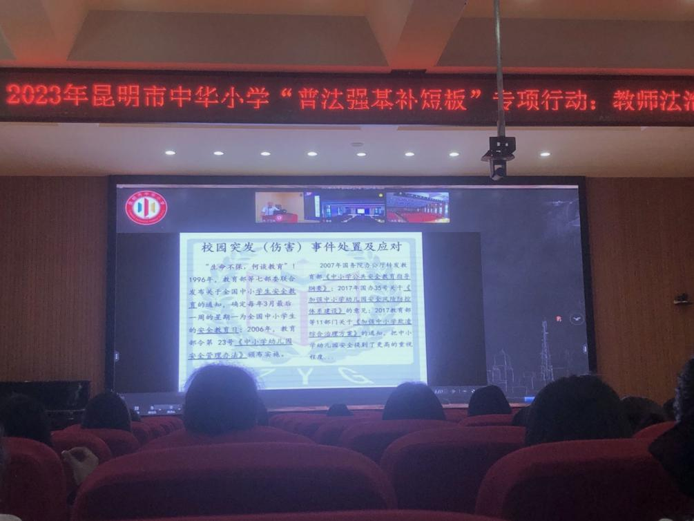 中华小学开展新学期安全教育活动