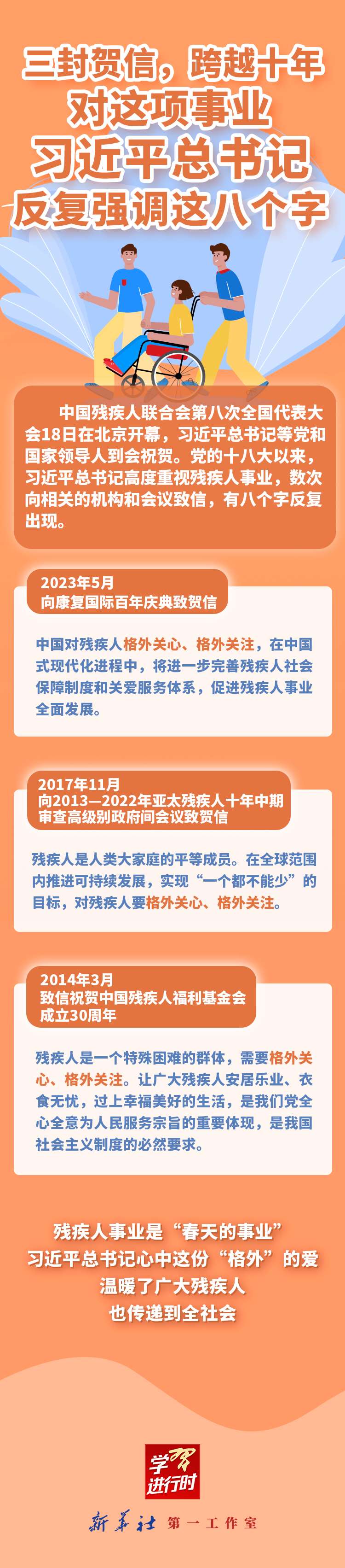 学习进行时｜三封贺信，跨越十年，对这项事业习近平总书记反复强调这八个字