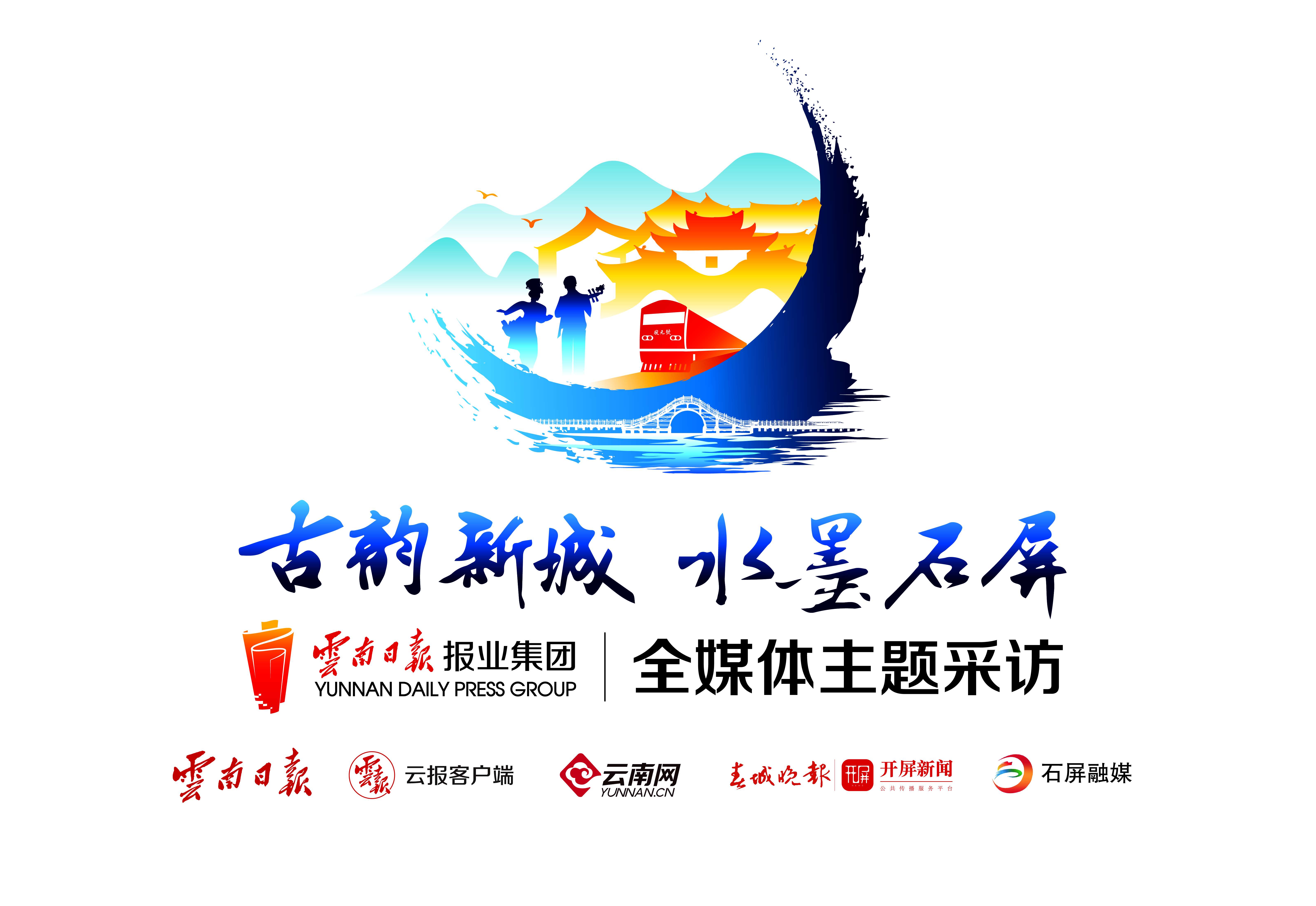 “古韵新城 水墨石屏”全媒体行（原图）.jpg