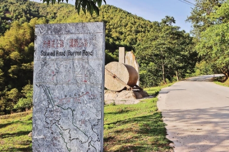 滇缅公路一角 本报记者 黄兴能 摄.png