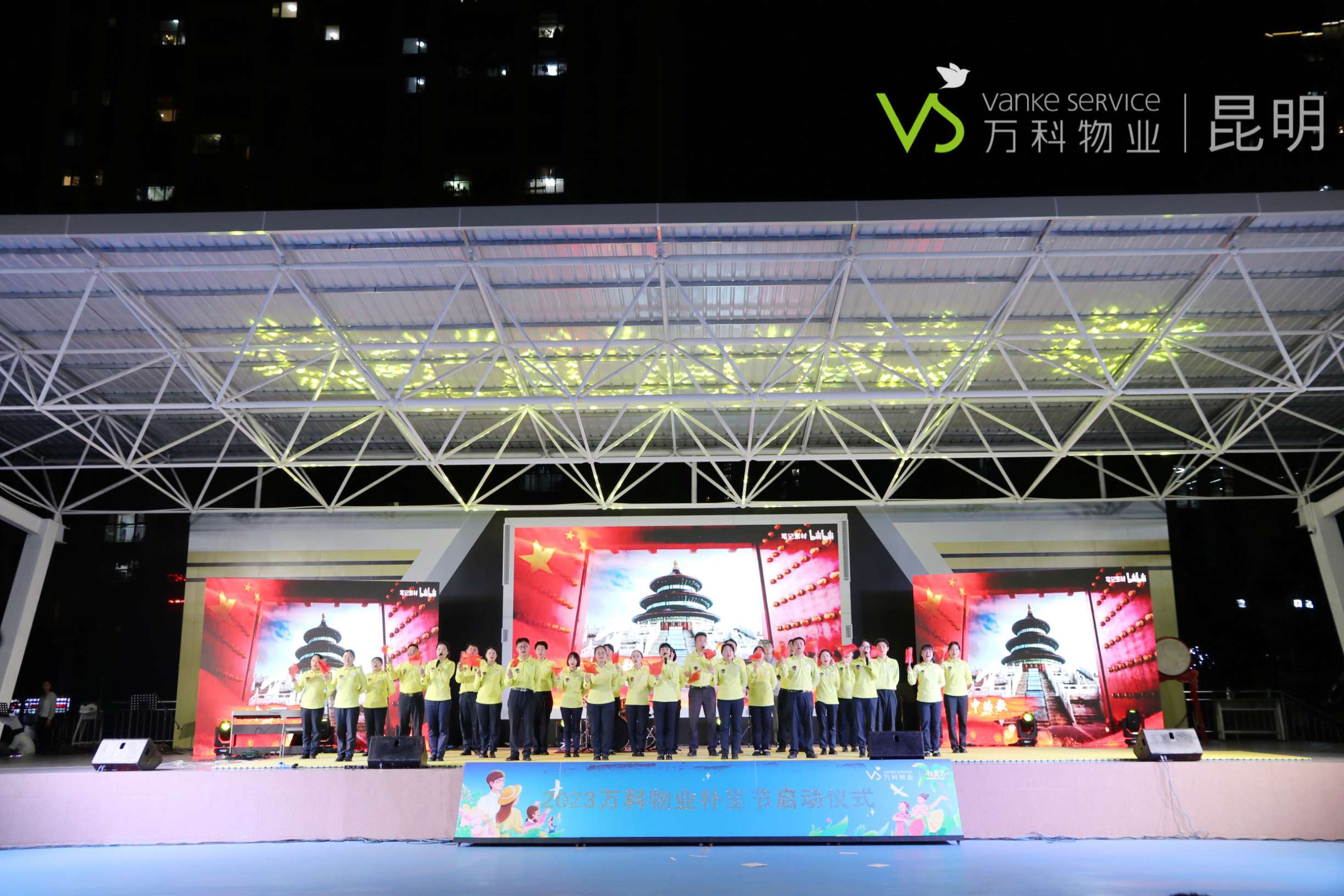 2023“朴里节”万科魅力之城会场管家大合唱.jpg