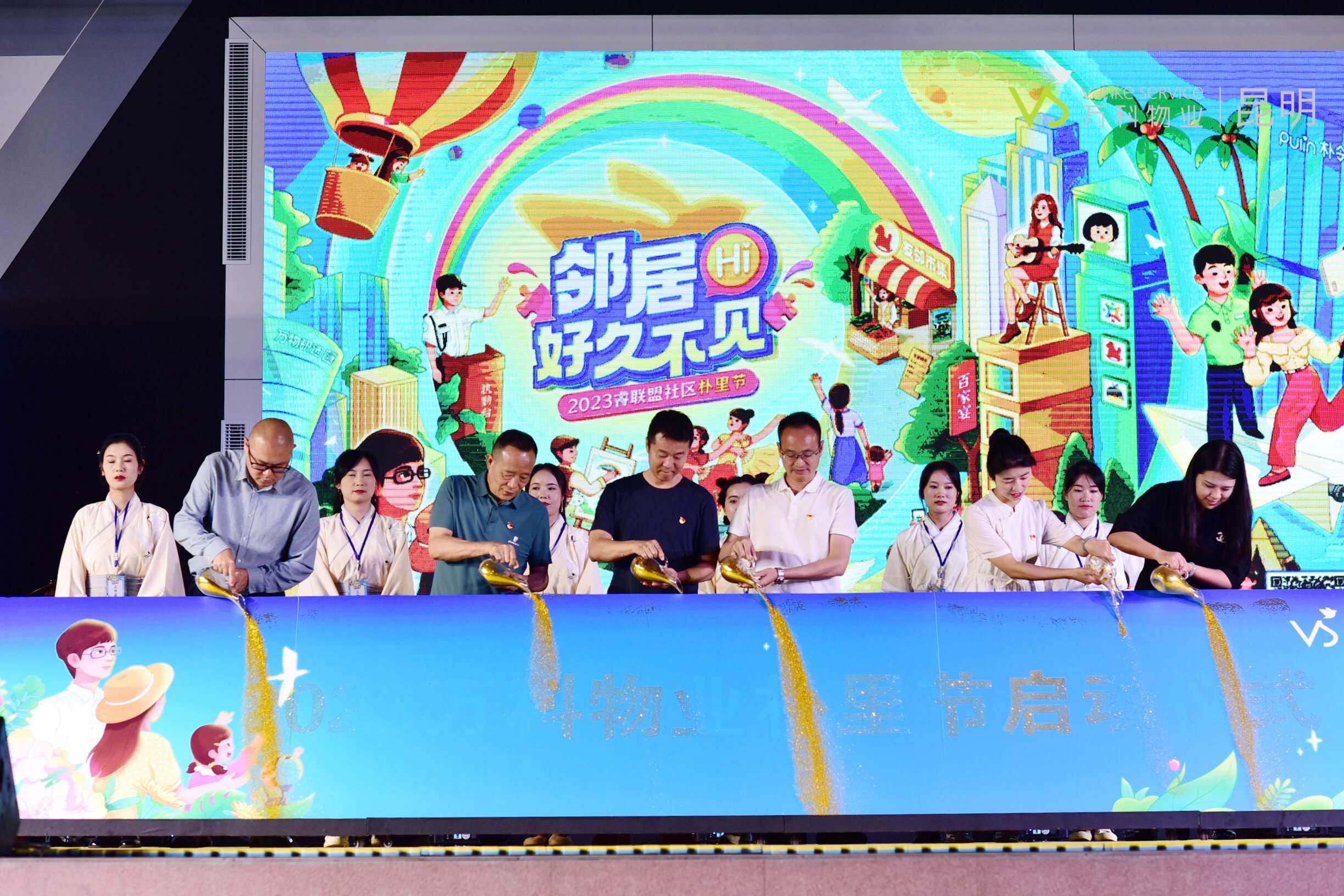 2023“朴里节”万科魅力之城会场启幕仪式.jpg