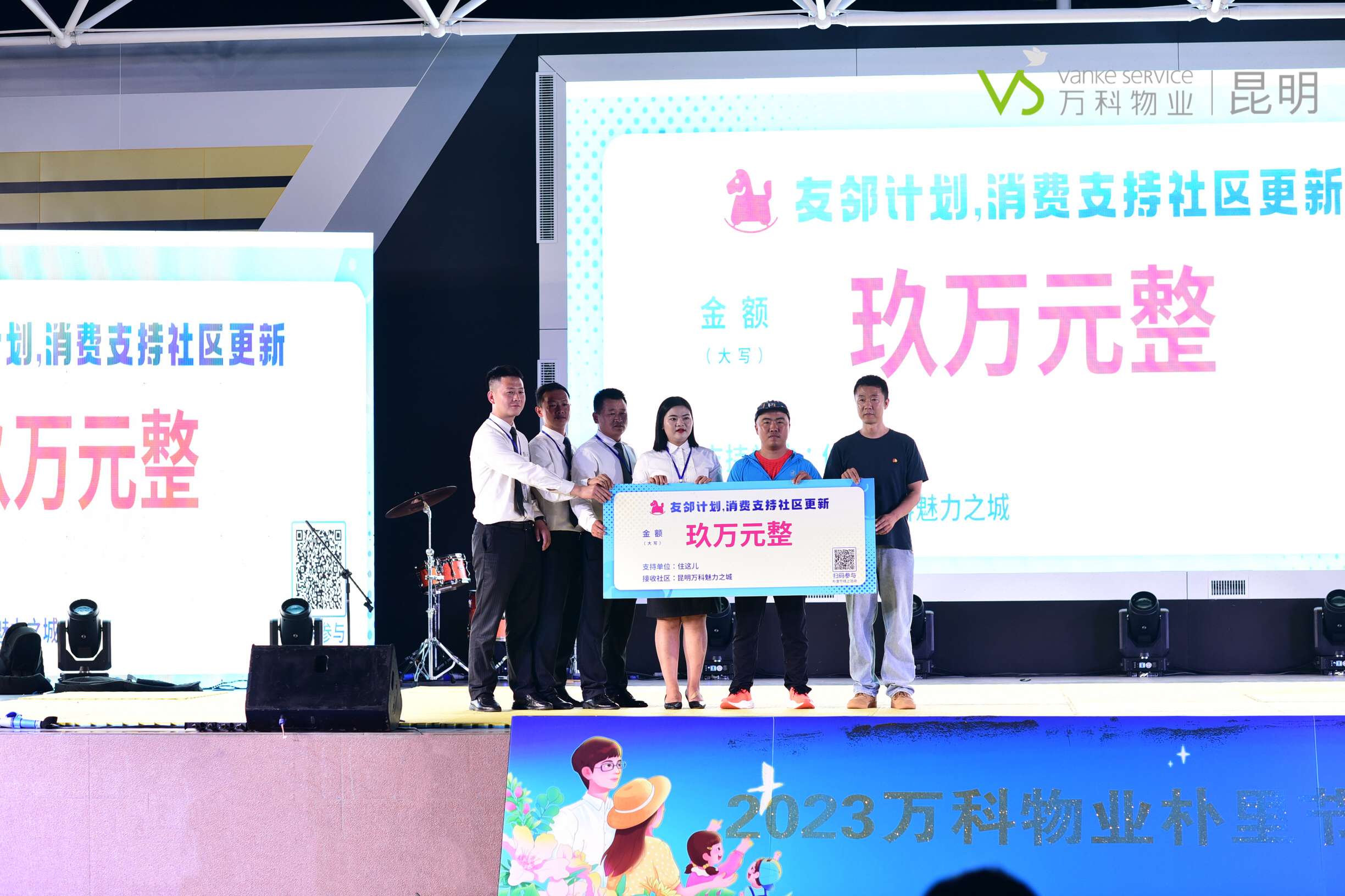 2023“朴里节”万科魅力之城会场友邻计划资金授予仪式.jpg