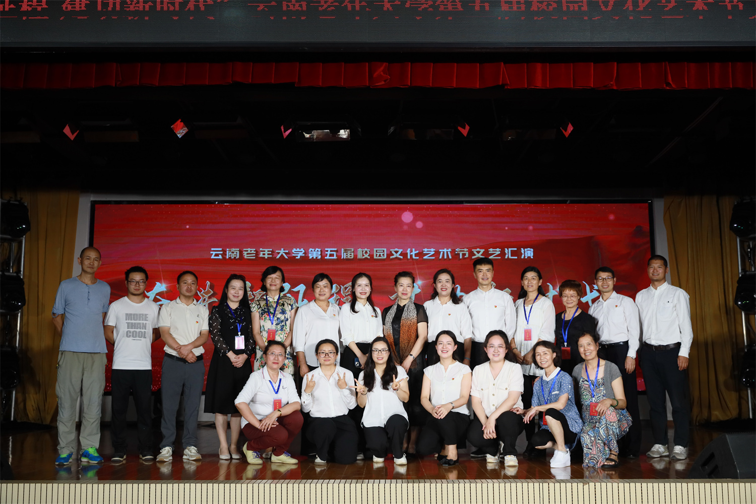 云南老年大学