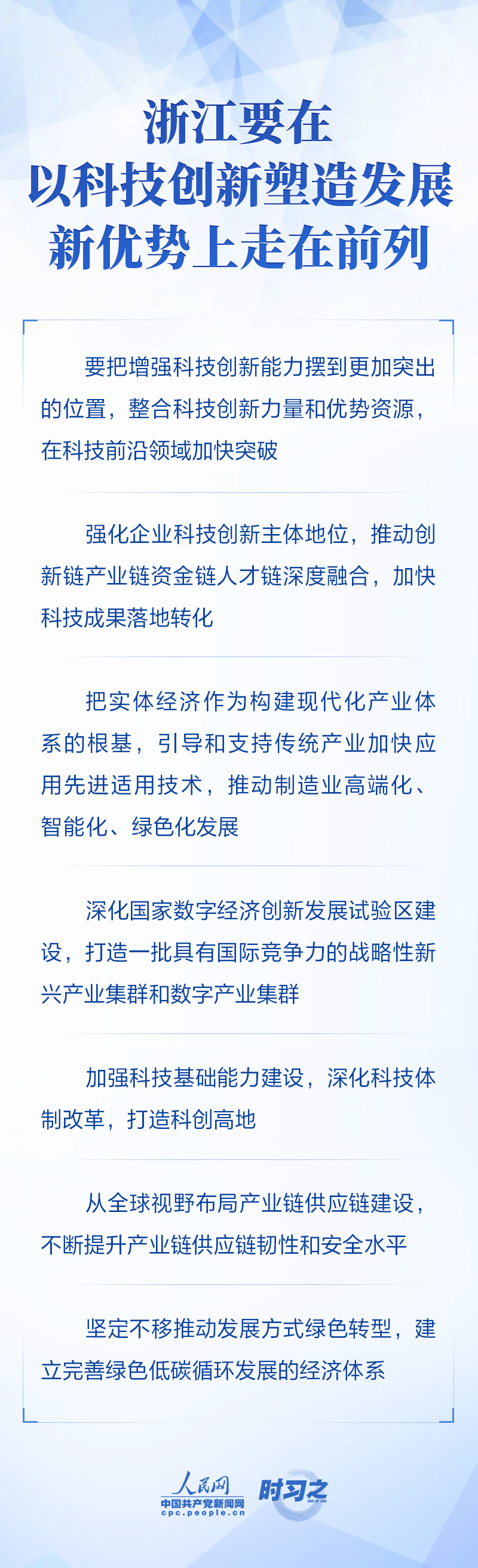 习近平提出新要求1.png