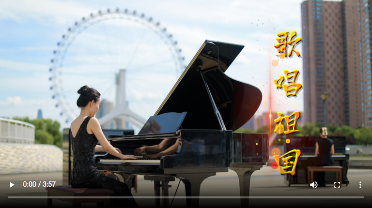 向国庆献礼！海河畔唱响《歌唱祖国》.png