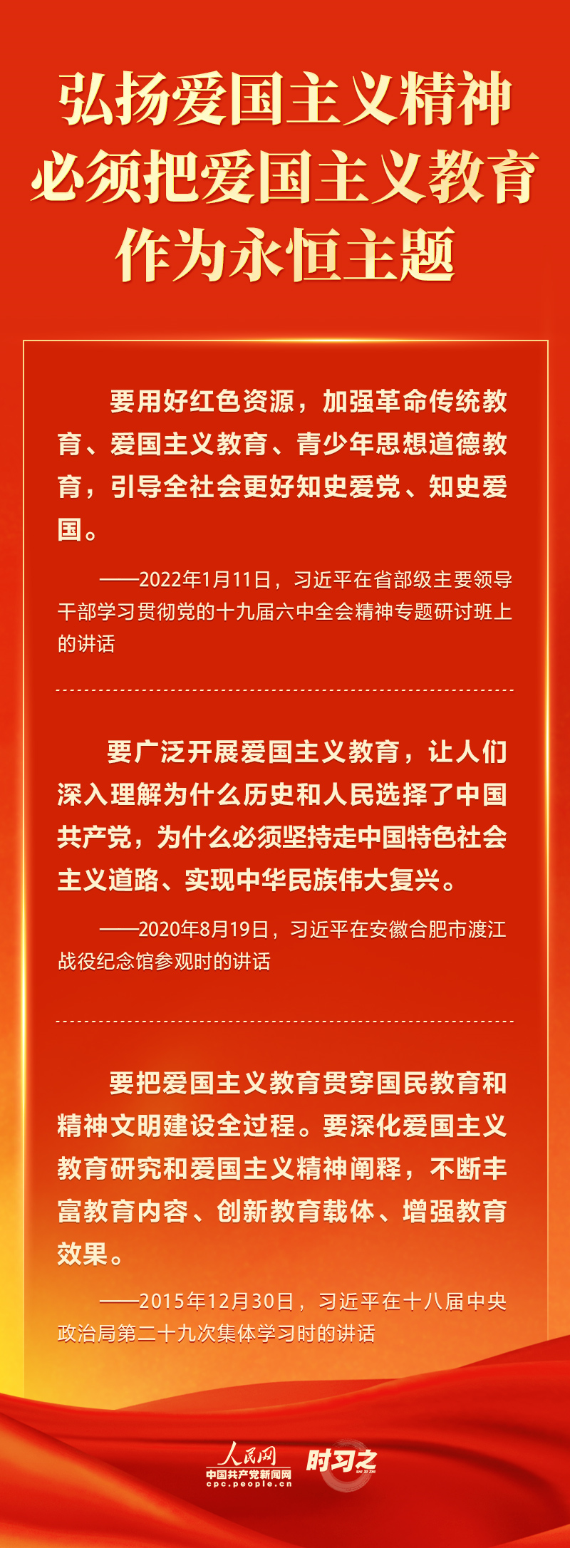 弘扬爱国主义精神 习近平这些话鼓舞人心1.png