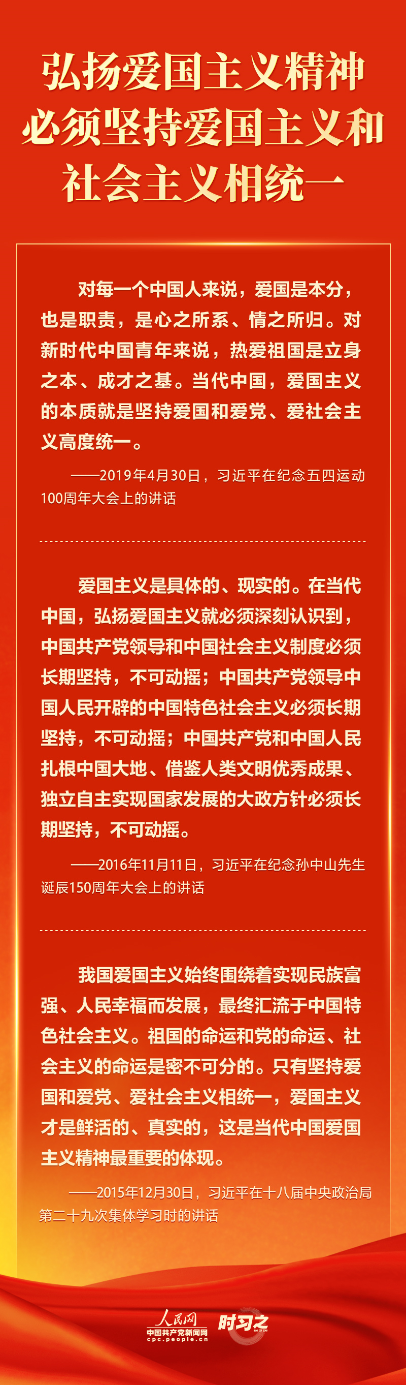 弘扬爱国主义精神 习近平这些话鼓舞人心2.png