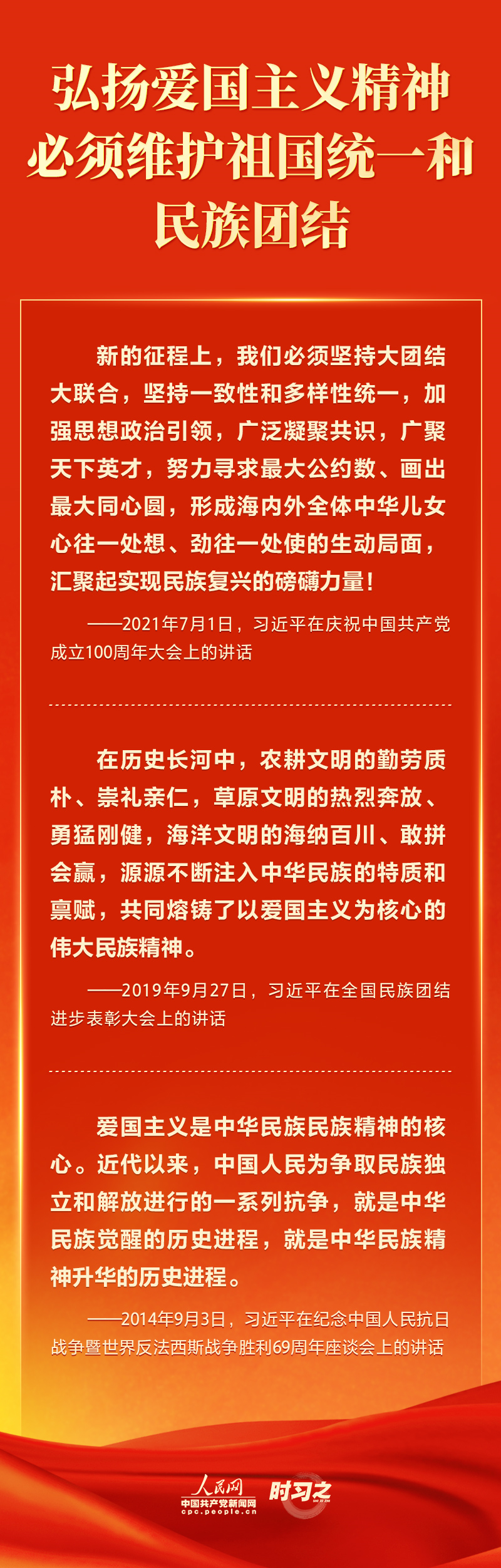 弘扬爱国主义精神 习近平这些话鼓舞人心3.png