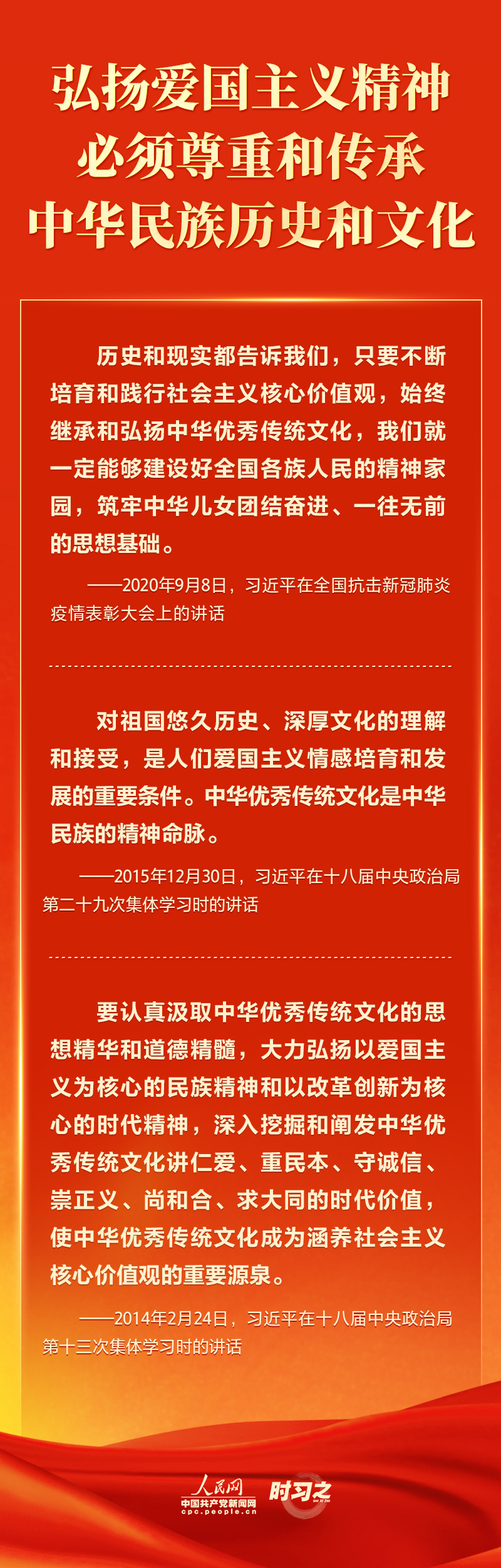 弘扬爱国主义精神 习近平这些话鼓舞人心4.png