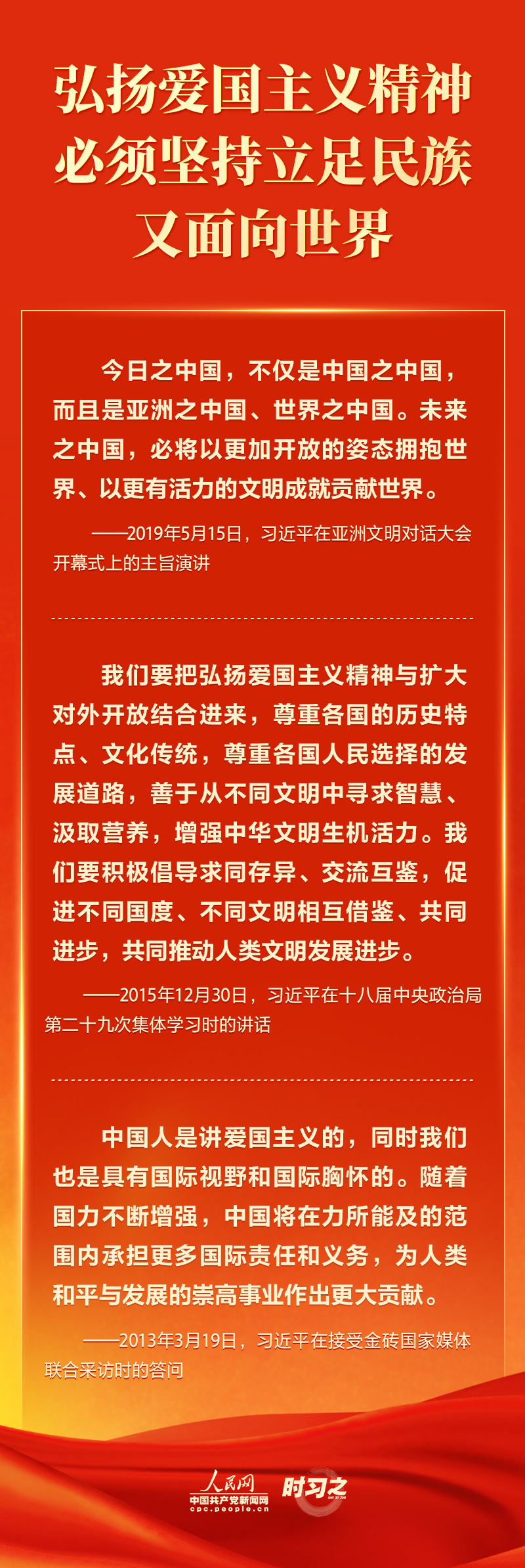 弘扬爱国主义精神 习近平这些话鼓舞人心5.png