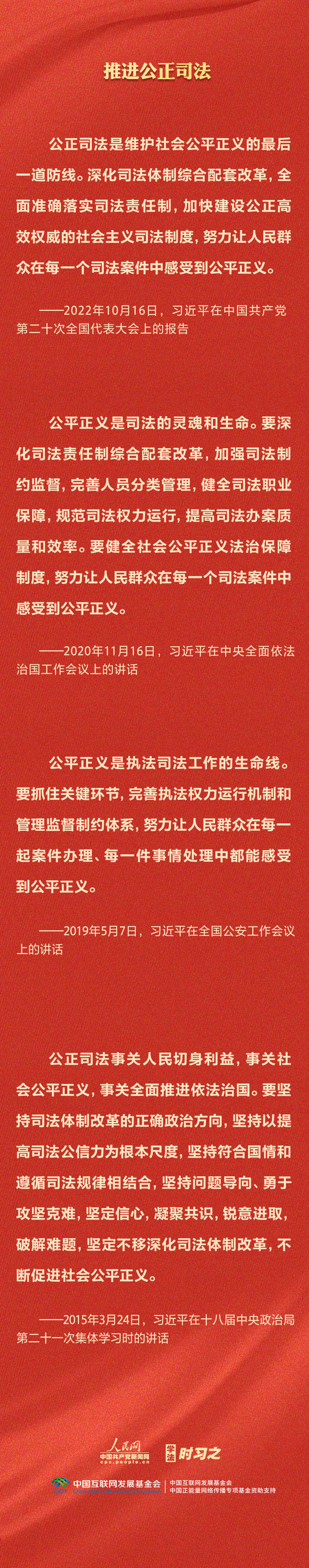 学习习近平法治思想|坚持全面推进科学立法、严格执法、公正司法、全民守法3.png