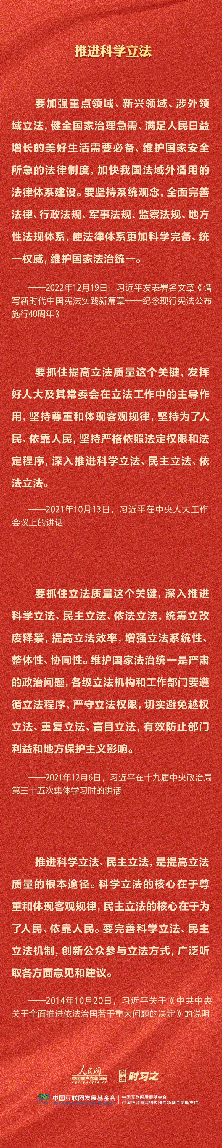 学习习近平法治思想|坚持全面推进科学立法、严格执法、公正司法、全民守法1.png