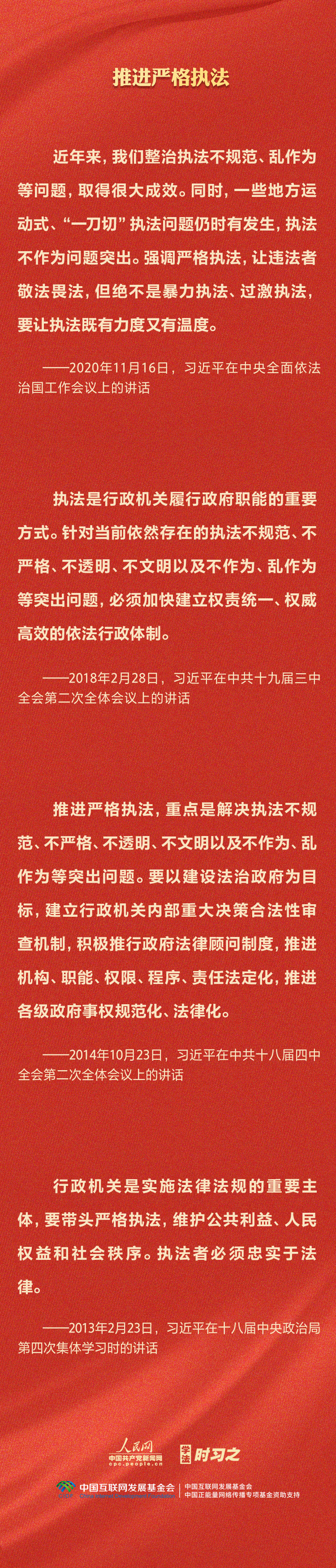 学习习近平法治思想|坚持全面推进科学立法、严格执法、公正司法、全民守法2.png
