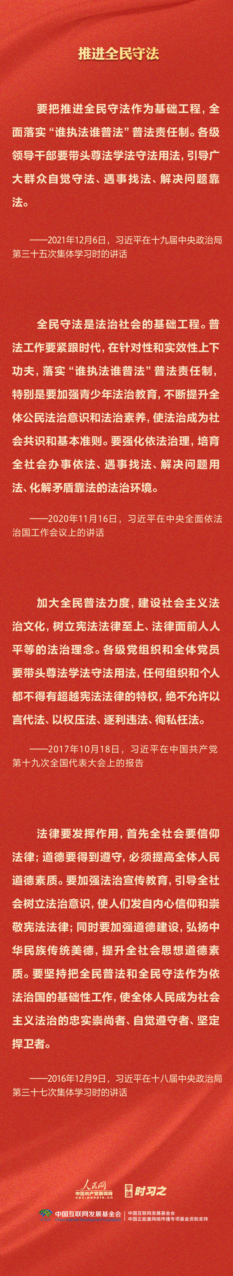 学习习近平法治思想|坚持全面推进科学立法、严格执法、公正司法、全民守法4.png
