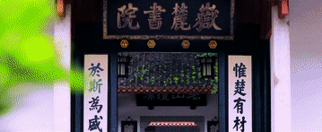 跟着总书记探寻中华文脉｜千年弦歌贯古今1.gif