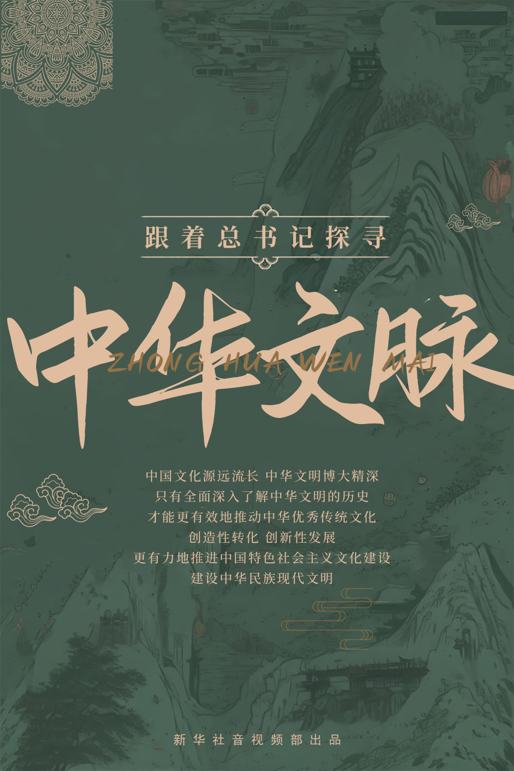 跟着总书记探寻中华文脉｜千年弦歌贯古今8.jpeg