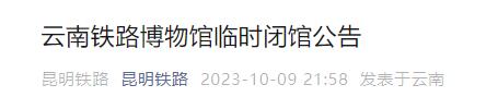 云南铁路博物馆(图源 官微)