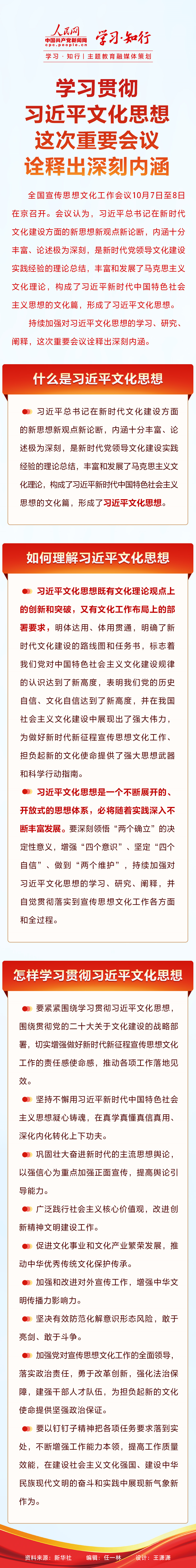 学习贯彻习近平文化思想 这次重要会议诠释出深刻内涵.png