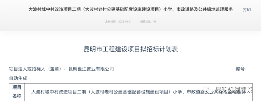 配建1所30班小学，昆明这个城改项目又有新进展！