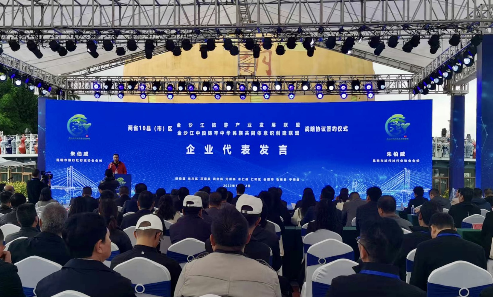 两省十地签署战略协议，携手打造金沙江中段精品旅游