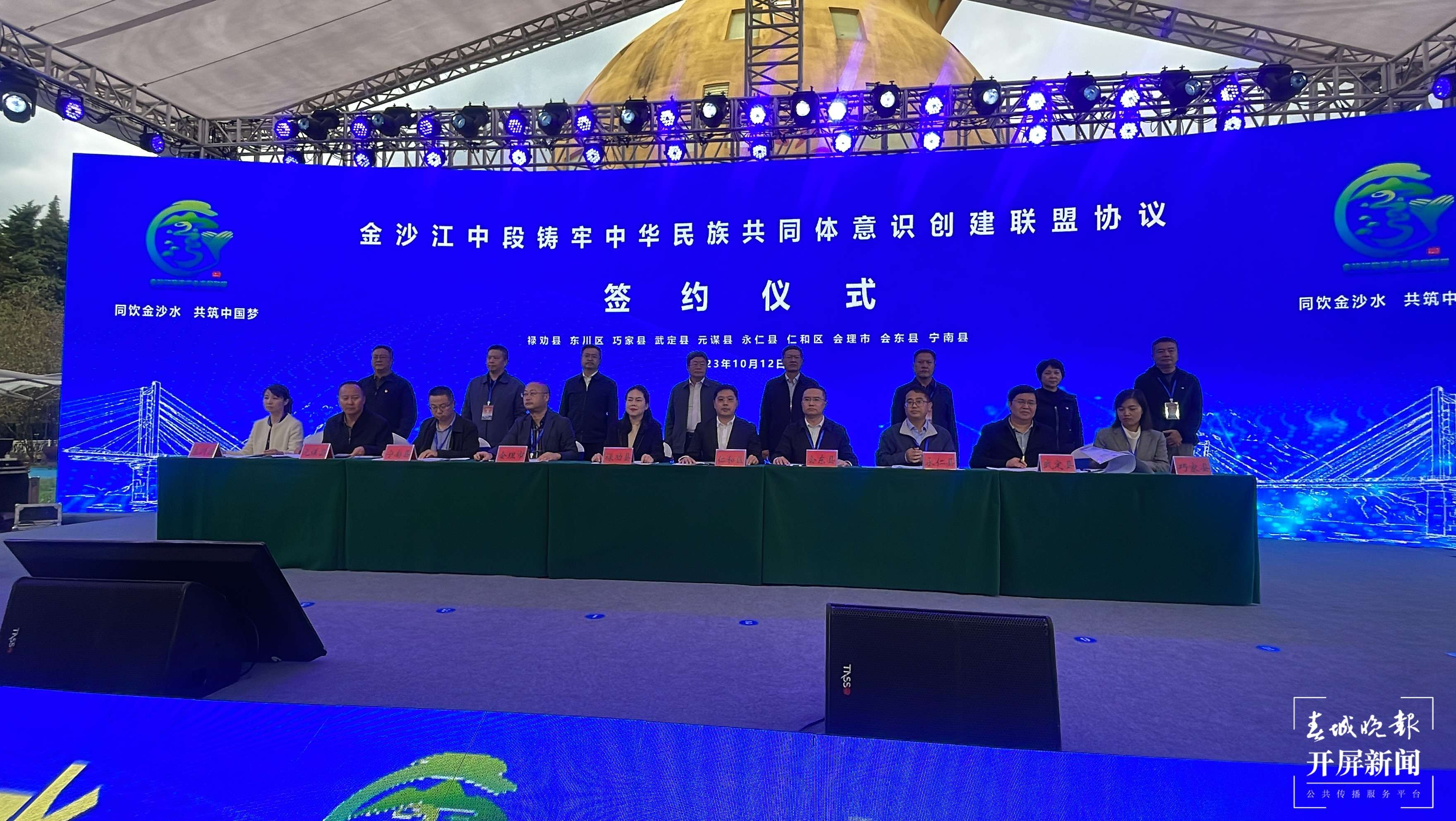 两省十地签署战略协议，携手打造金沙江中段精品旅游
