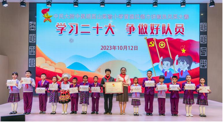 中民大附中昆明西山实验小学