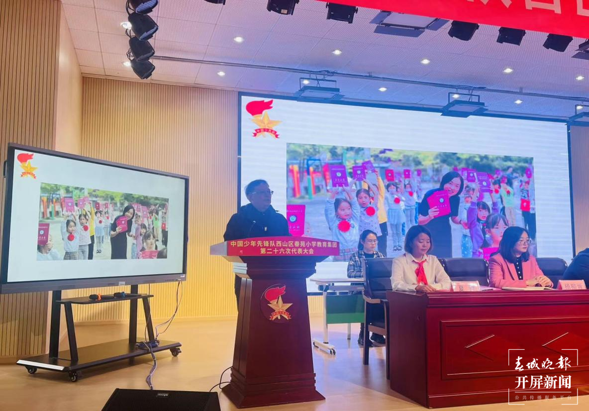 春苑小学少代会