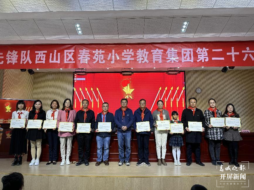 春苑小学少代会