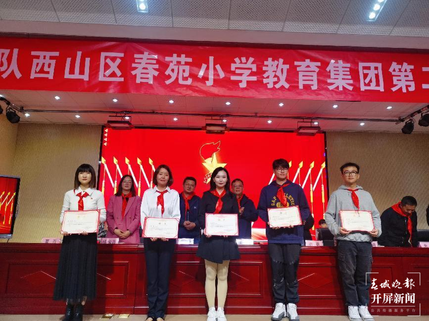 春苑小学少代会