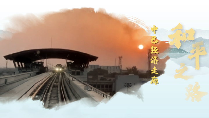 创意微视频｜十年丝路新长卷