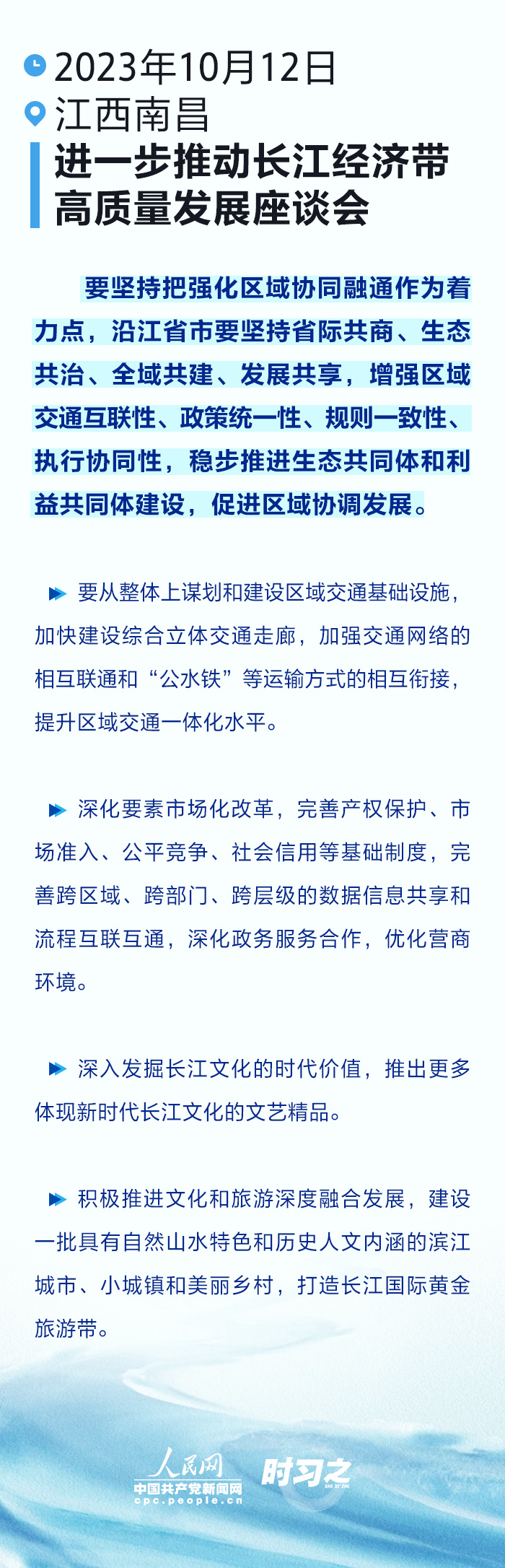 时习之丨推动长江经济带高质量发展.jpg