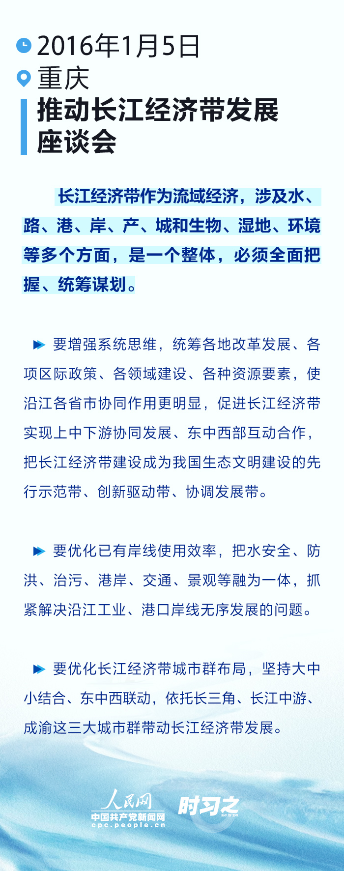 时习之丨推动长江经济带高质量发展4.jpg