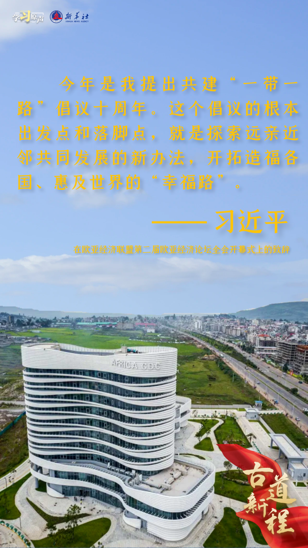 学习原声丨古道新程2.png