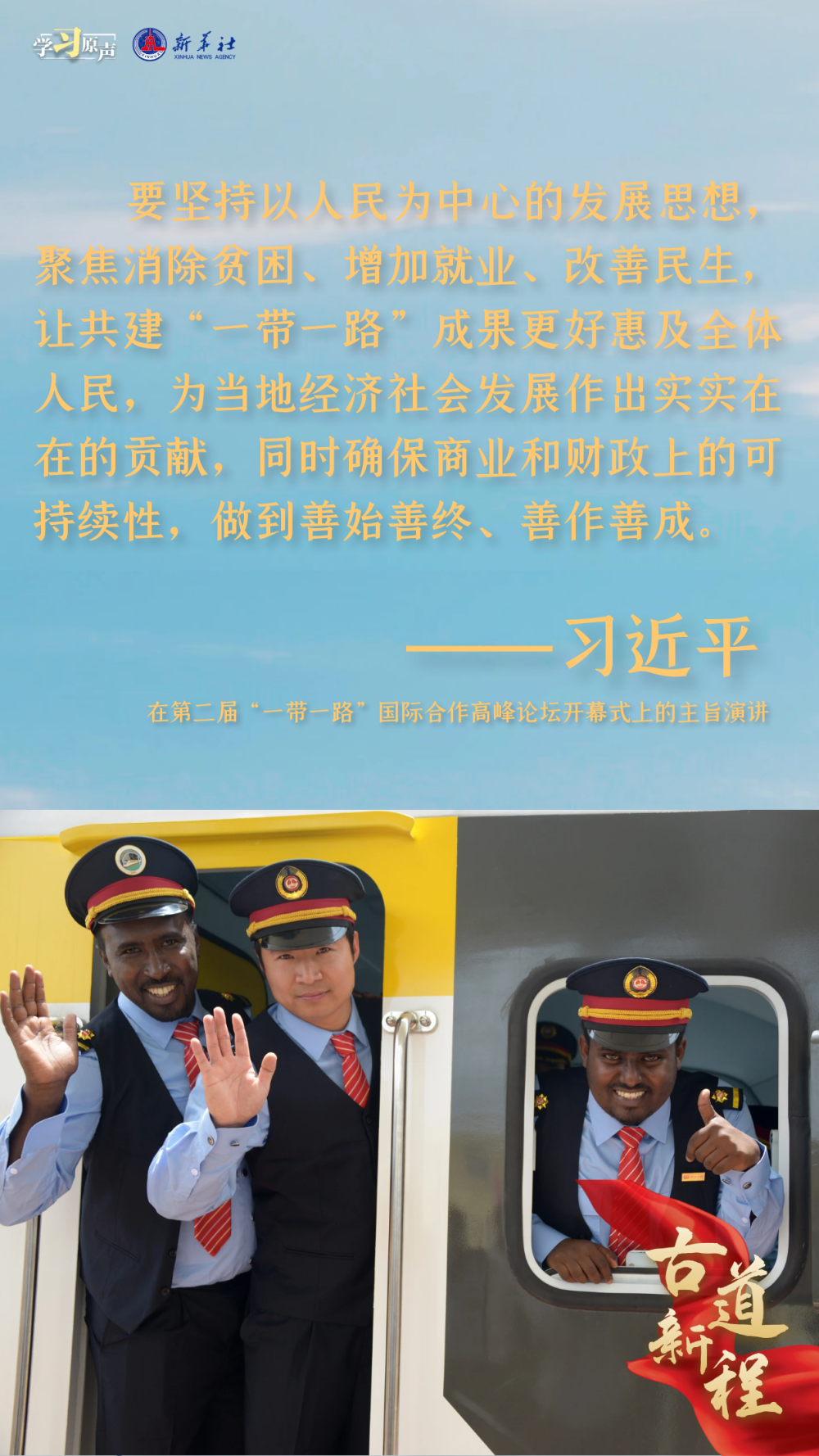 学习原声丨古道新程4.png