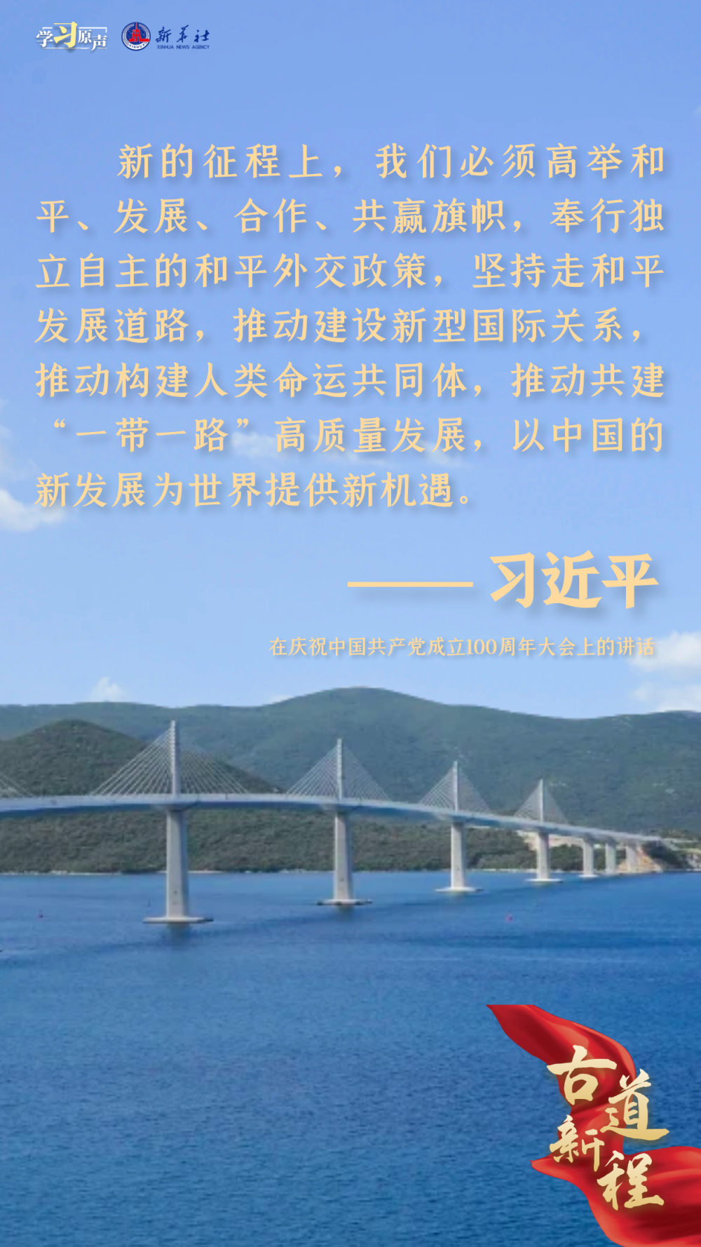 学习原声丨古道新程5.png