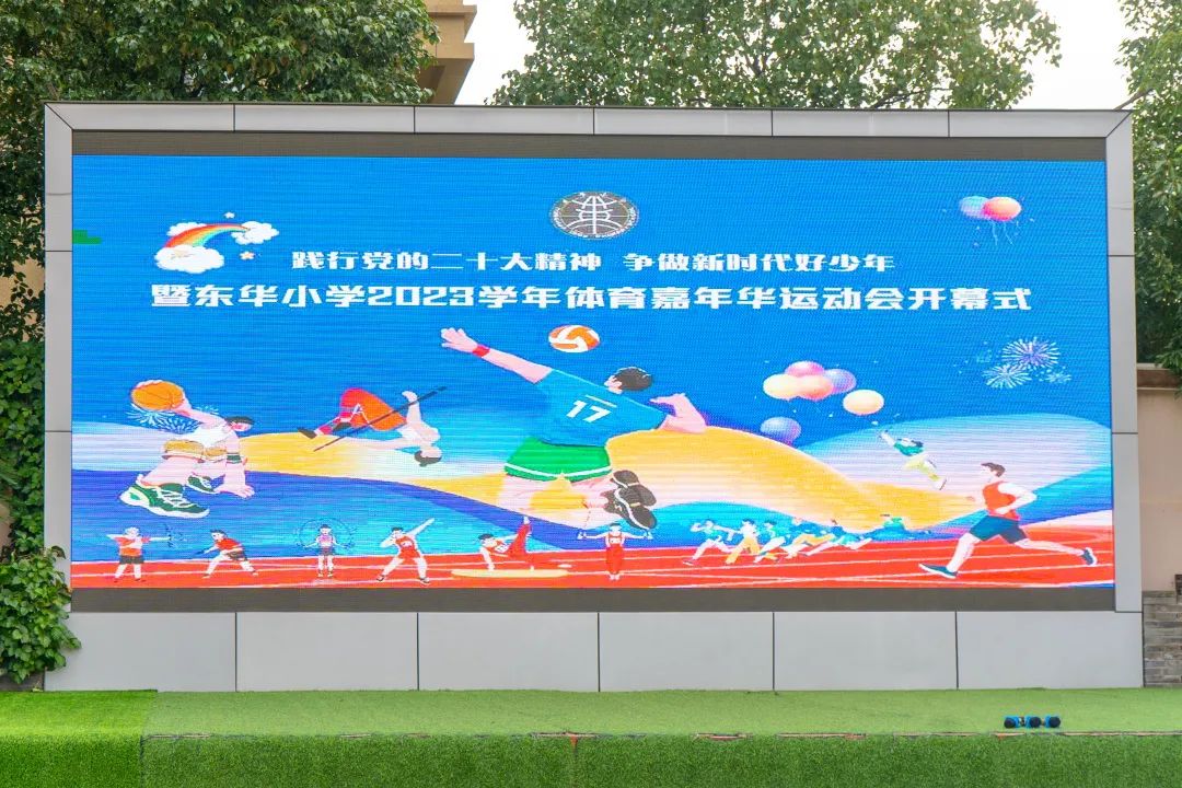 东华小学