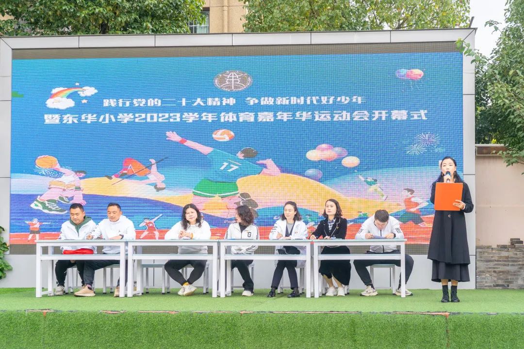 东华小学