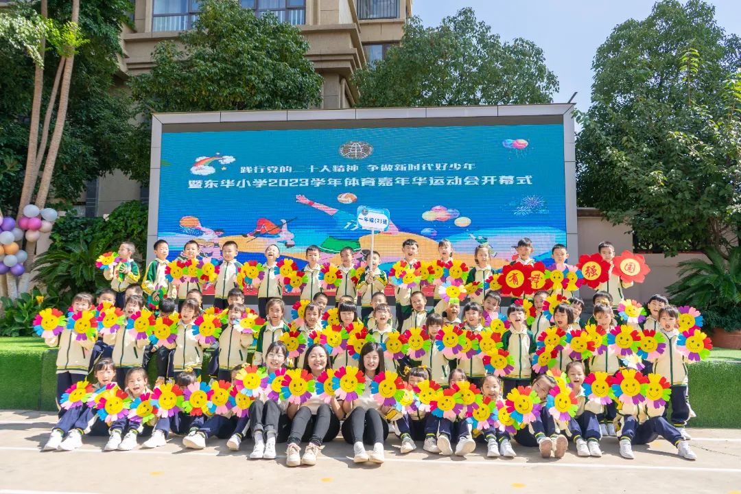 东华小学