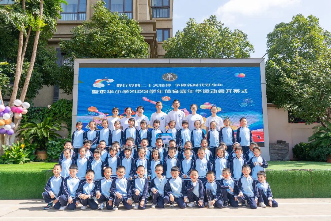 东华小学