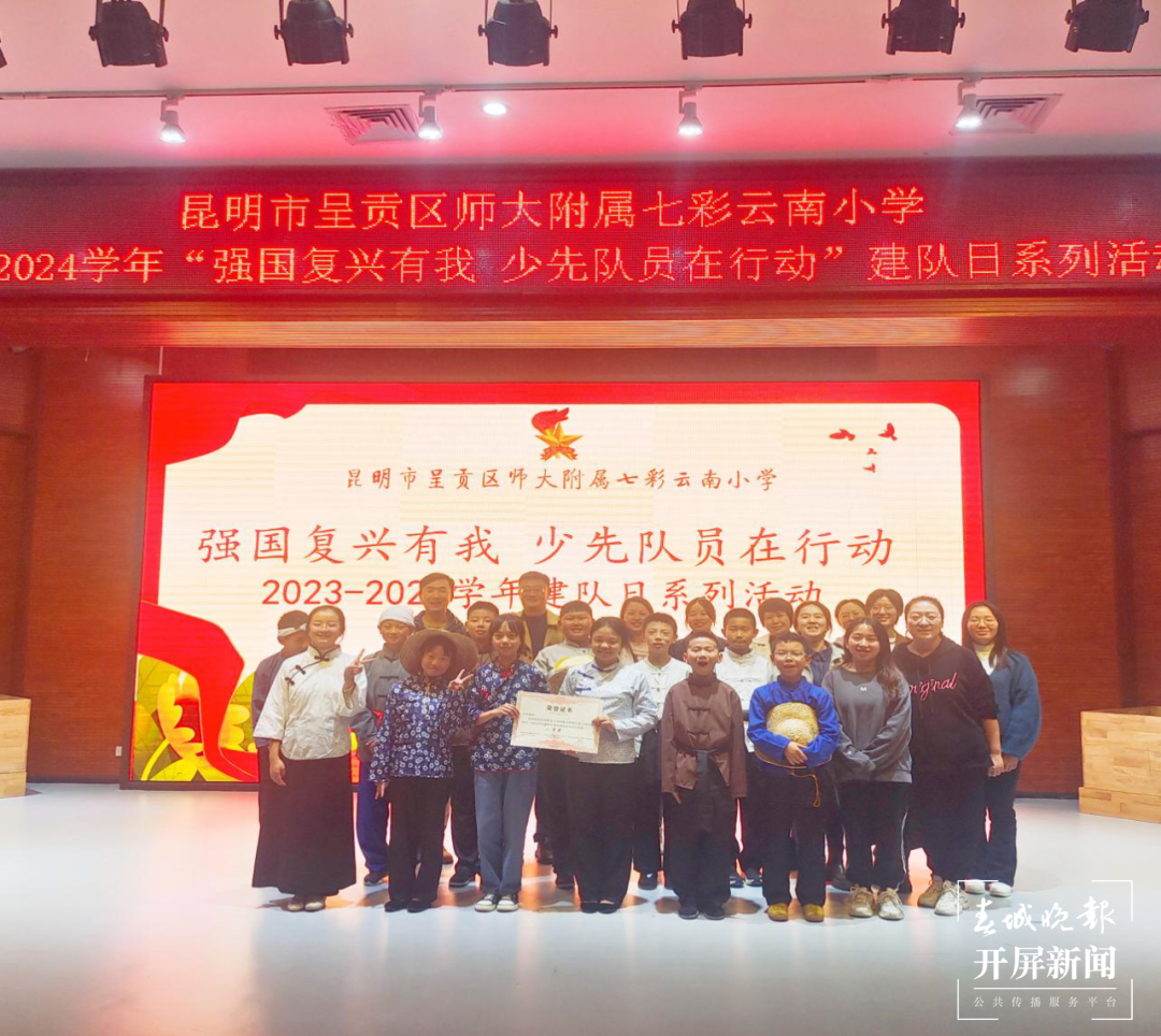师大附属七彩云南小学开展少先队建队日系列活动