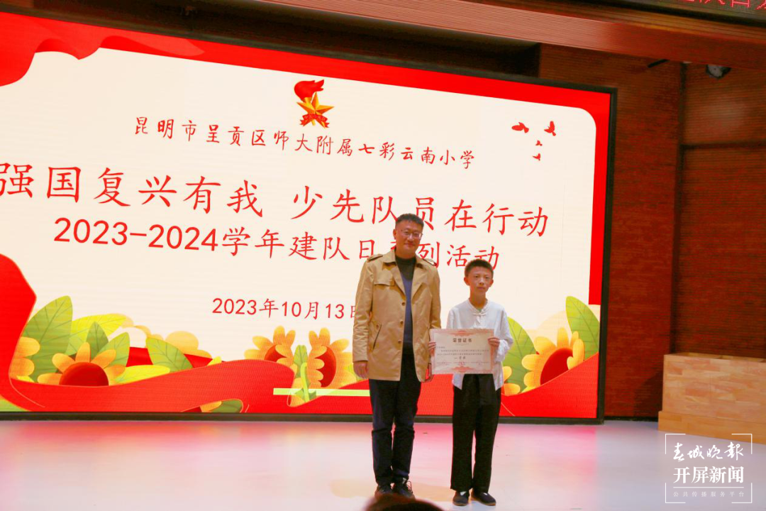 师大附属七彩云南小学开展少先队建队日系列活动