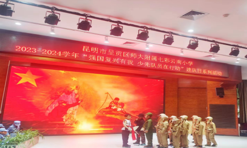 师大附属七彩云南小学开展少先队建队日系列活动