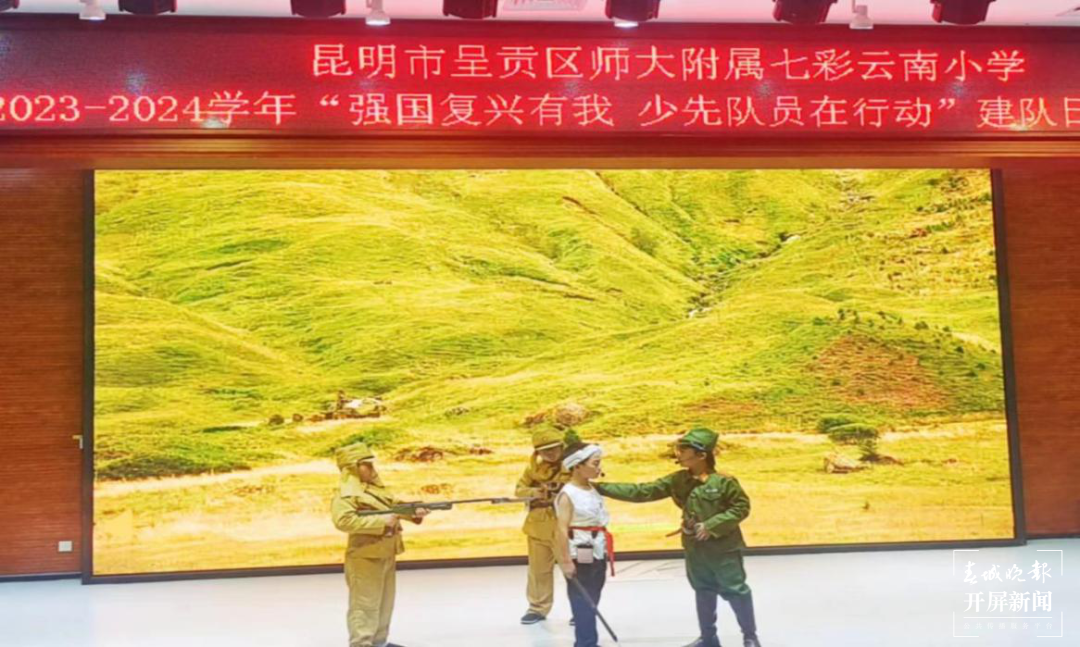 师大附属七彩云南小学开展少先队建队日系列活动