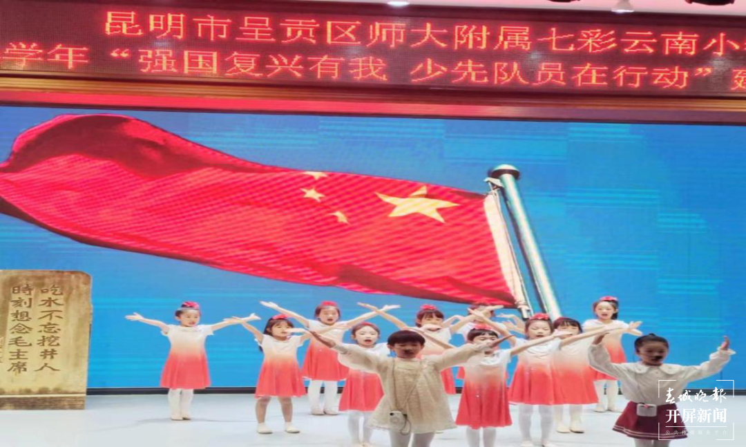 师大附属七彩云南小学开展少先队建队日系列活动