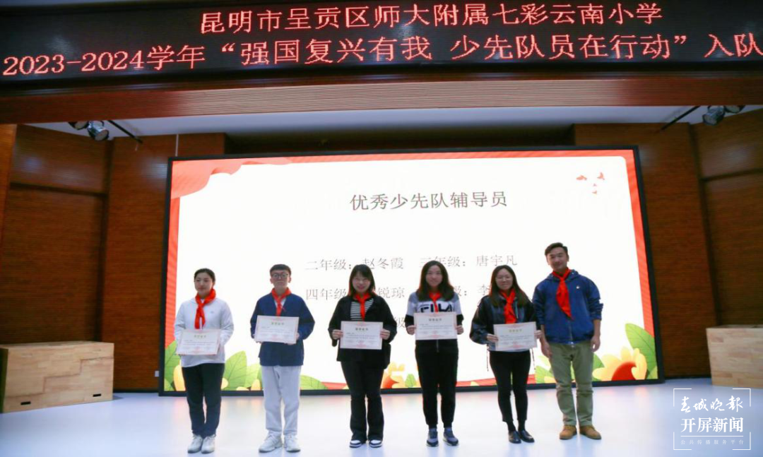 师大附属七彩云南小学开展少先队建队日系列活动