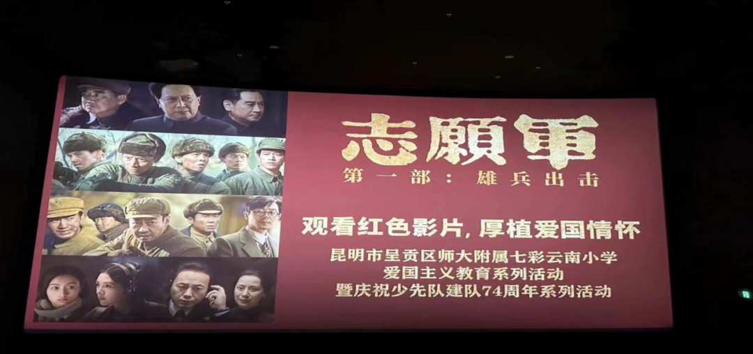 师大附属七彩云南小学开展少先队建队日系列活动
