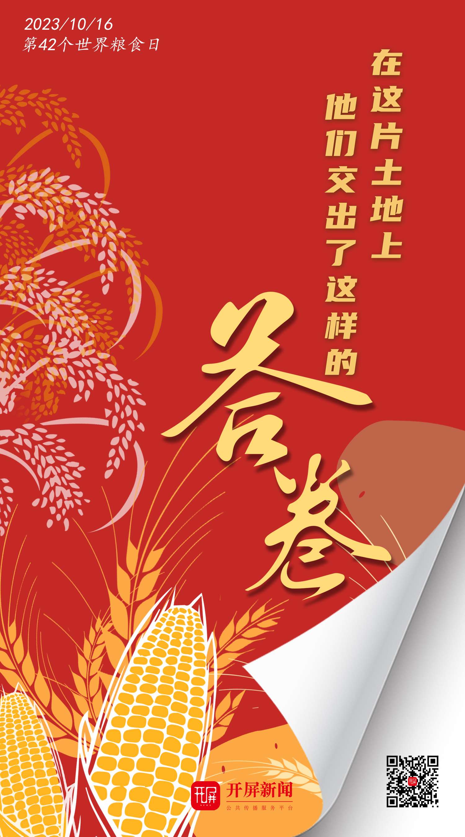 周一见(1023)