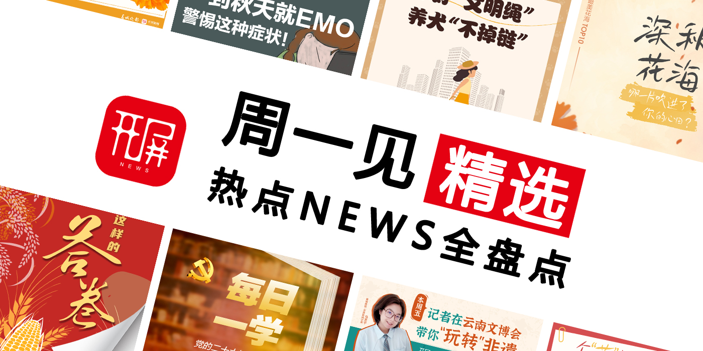 周一见(1023)